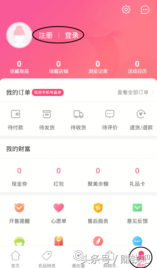 聚美优品怎么领红包_红包使用步骤 聚美优品怎么领红包_红包使用步骤