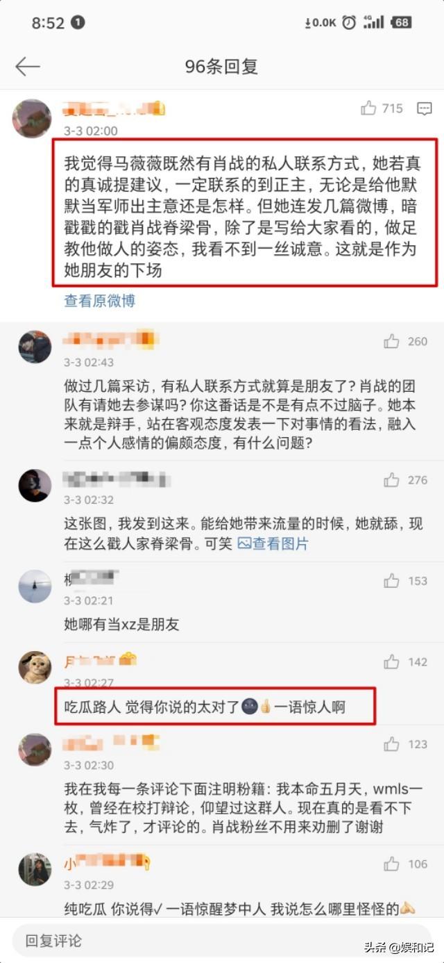 马薇薇和肖战(马薇薇是谁个人资料)(7)