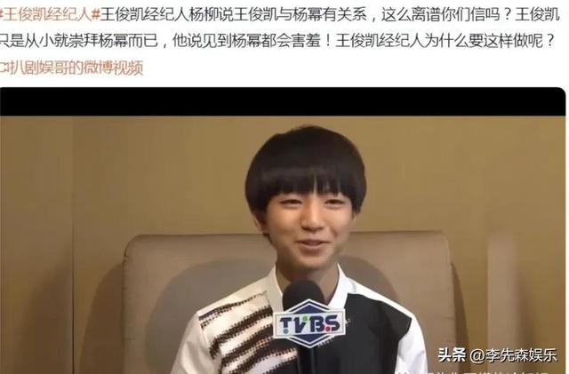 杨幂和王俊凯的亲密照(王俊凯澄清绯闻)(10)