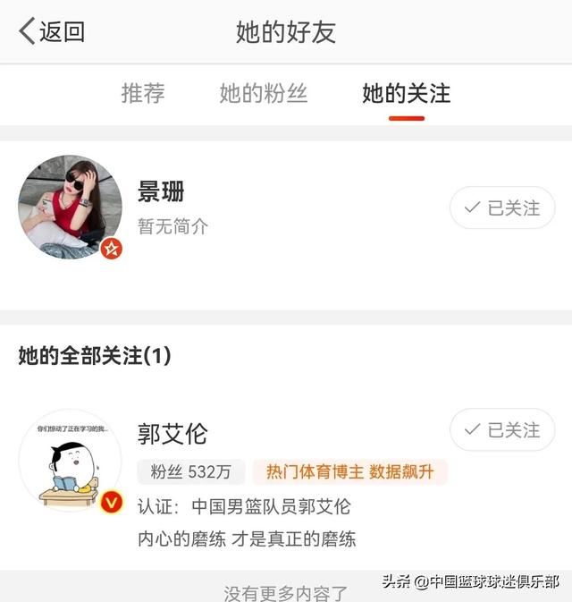 郭艾伦现女友个人简历(郭艾伦恋情曝光)(11)