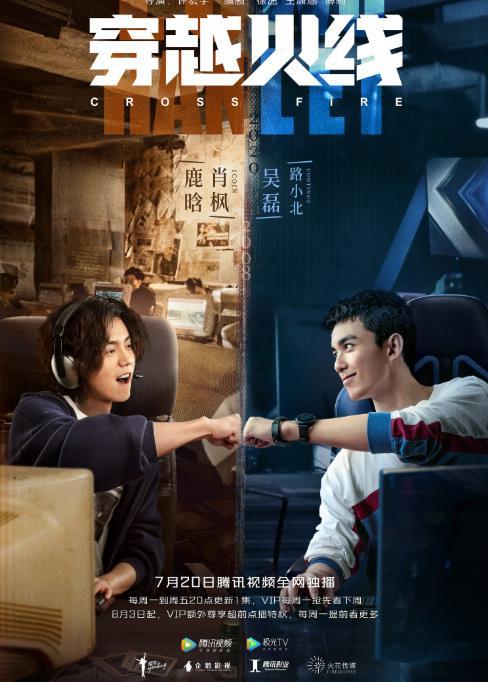 穿越火线电视剧鹿晗吴磊简介(穿越火线定档鹿晗)(1)