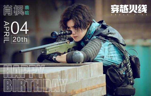 穿越火线电视剧鹿晗吴磊简介(穿越火线定档鹿晗)(2)