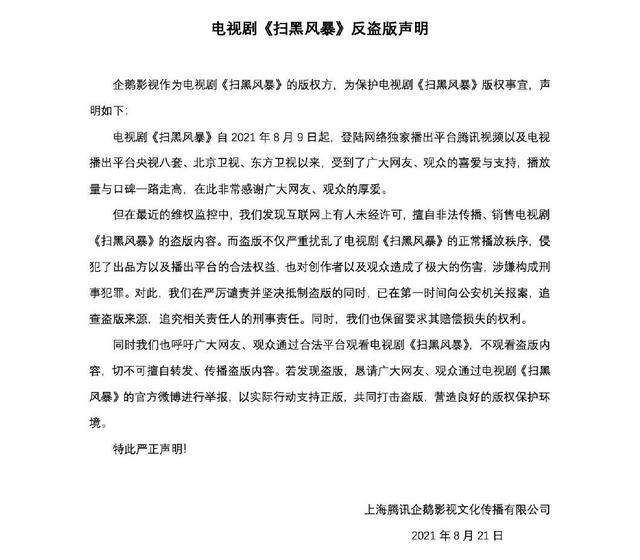 国家广播电影电视总局扫黑风暴（扫黑风暴总播放超20亿）(1)