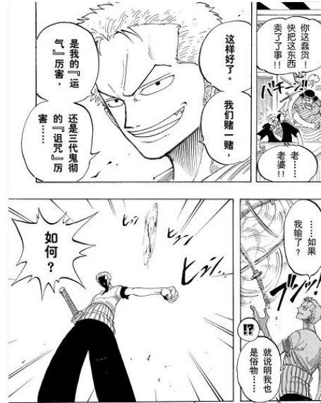 海贼王索隆霸气名言（10条索隆的经典台词）(2)