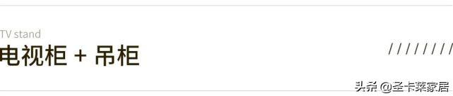 电视柜4种不同的设计方案（5种定制电视柜美观实用）(10)