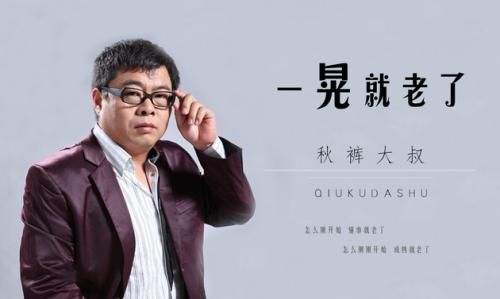 一晃就老了的幽默短句,一晃就老了是什么年代的歌?图3