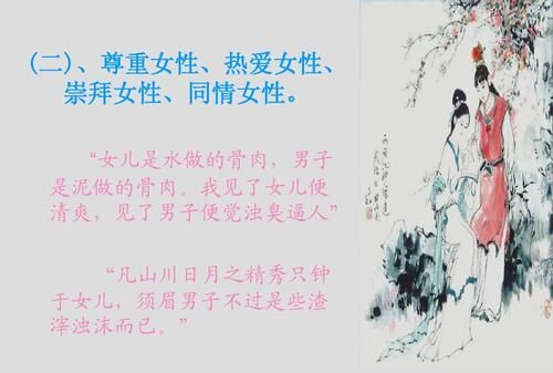 贾宝玉的性格特点