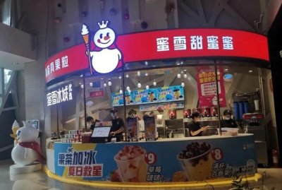 ​冰雪蜜城加盟费,冰雪蜜城怎么加盟费用怎么算