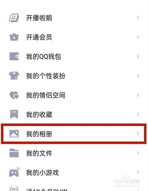 怎么关闭qq相册(其实很简单)