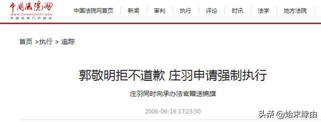 法律人看郭敬明庄羽事件始末(庄羽诉郭敬明抄袭事件始末)(6)