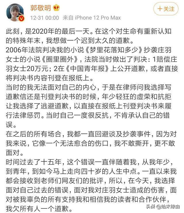 法律人看郭敬明庄羽事件始末(庄羽诉郭敬明抄袭事件始末)(7)