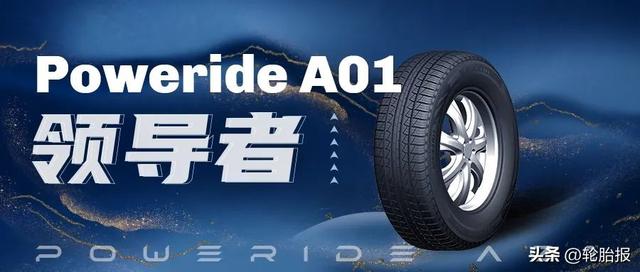 回力轮胎深度测评（回力ComfortuneA05Poweride）(5)