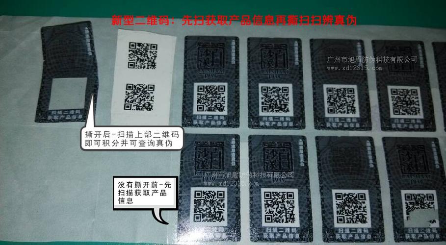 二维码扫一扫查真伪(扫扫二维码就能辨真伪)