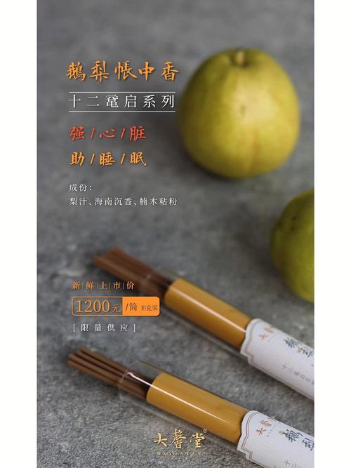 鹅梨帐中香的功效作用(鹅梨帐中香的功效作用有哪些)