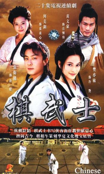 棋武士血魔手扮演者:女一号情路坎坷至今单身(1)