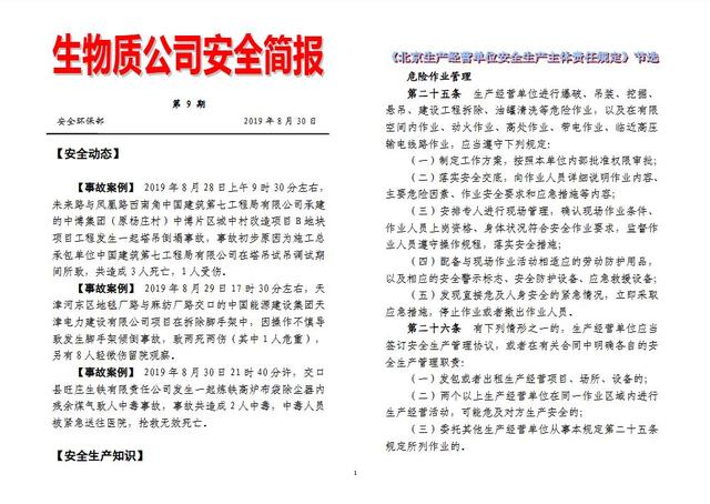 企业安全文化建设基本内容(安全文化谈六大安全理念)(9)