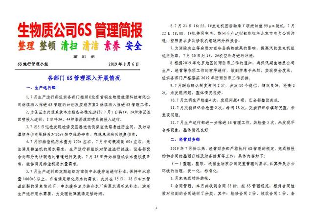 企业安全文化建设基本内容(安全文化谈六大安全理念)(14)