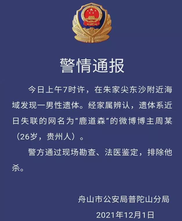 鹿道森被渔民发现(无人立碑鹿道森)(2)