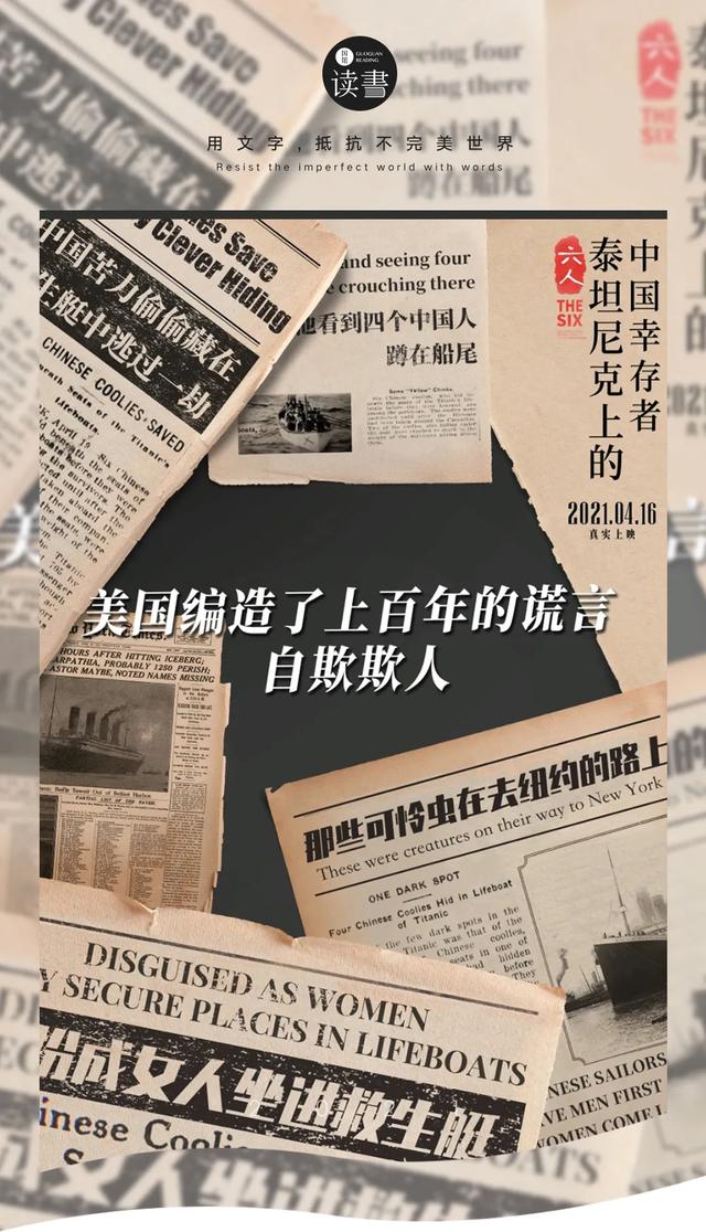 泰坦尼克号真实事件6个幸存者(被全世界骂了上百年)(1)