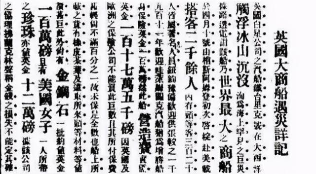 泰坦尼克号真实事件6个幸存者(被全世界骂了上百年)(2)