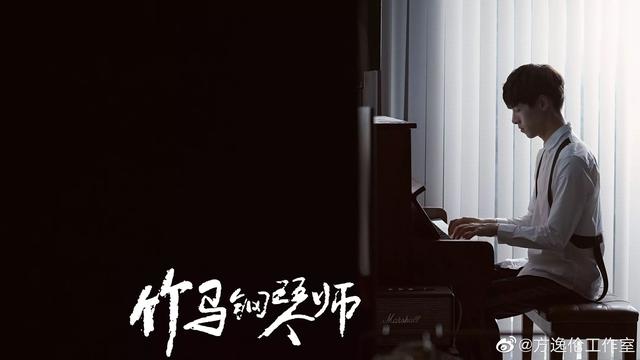 方逸伦主演过哪些古装剧(明月照我心竹马钢琴师双剧霸屏)(28)