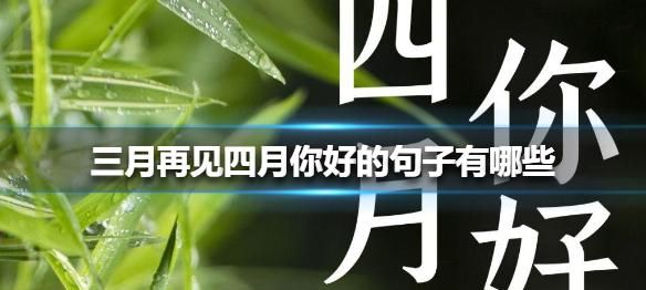 描写四月的优美句子简短