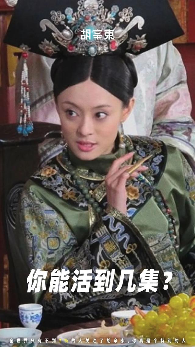 甄嬛传中的最后一集(ENFP在甄嬛传里活不过三集)(1)