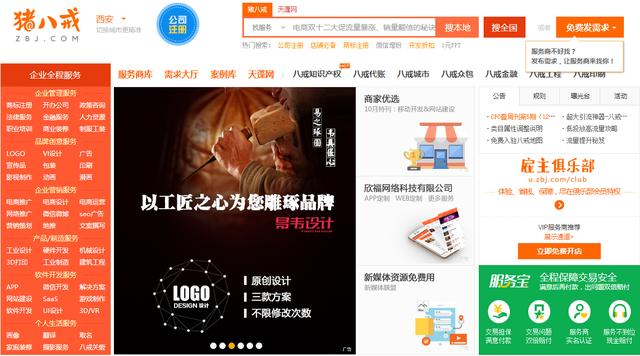 猪八戒威客网可以做什么(威客猪八戒网已走向没落)(1)