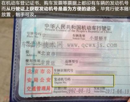 发动机编码怎么查询(发动机号查询方法汇总)(1)