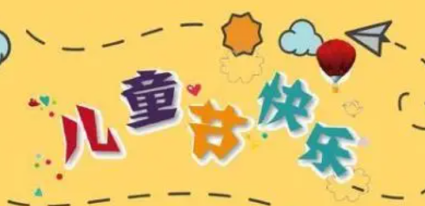 儿童节快乐祝福语,幼儿园六一儿童节祝福语简短唯美图4