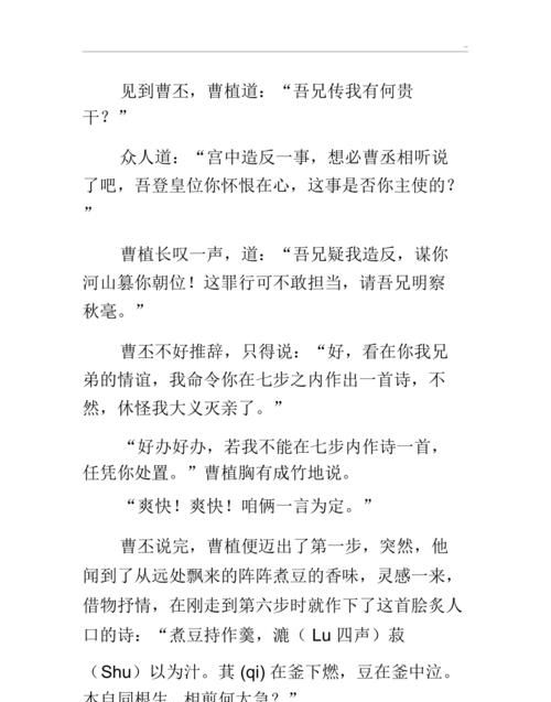 七步之才的历史人物是谁物是谁