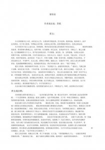 ​留侯论原文及翻译（文言文留侯论译文）