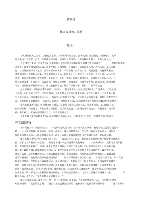 留侯论原文及翻译(文言文留侯论译文)