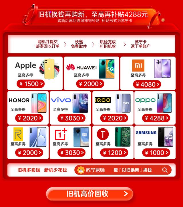 苏宁易购还有以旧换新活动吗(再也不怕买新手机要吃土了)(2)
