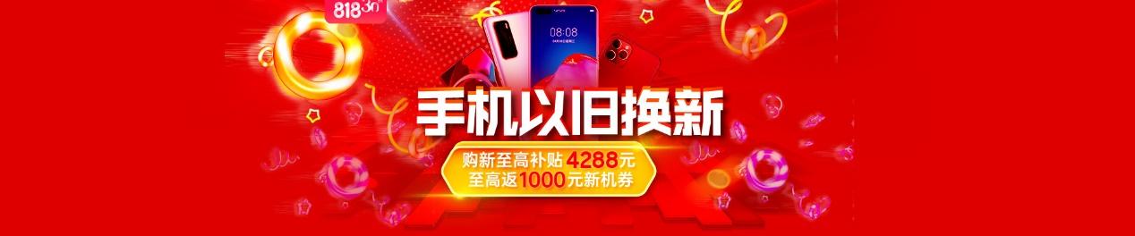 苏宁易购还有以旧换新活动吗(再也不怕买新手机要吃土了)(1)