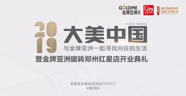 金牌亚洲品牌瓷砖简介(陶瓷一线品牌金牌亚洲磁砖)(8)