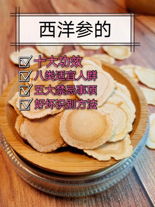 西洋参的功效与作用及禁忌症(这些你都知道吗?)