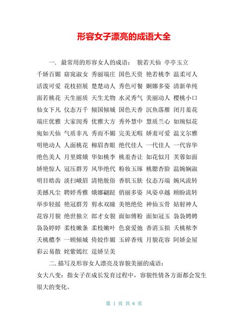 形容人美丽的成语(人美丽成语大全)