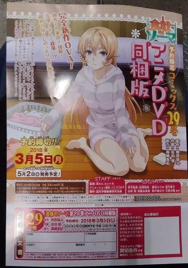 食戟之灵绘里奈动漫(食戟之灵新作OVA动画制作决定)(1)