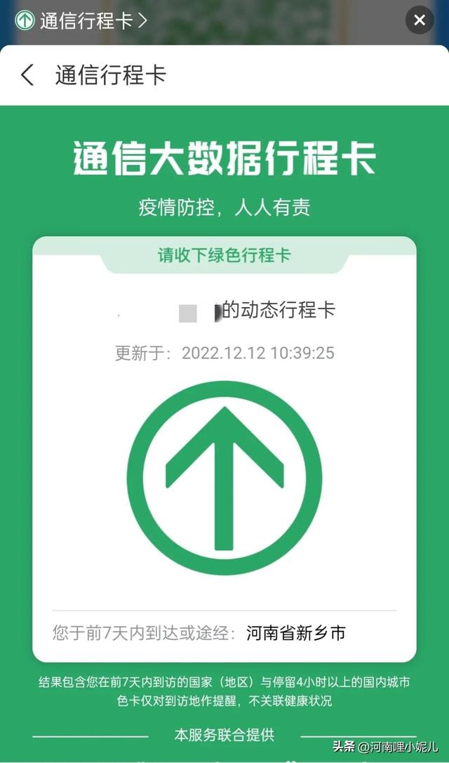 行程码的详细步骤(一张图回顾行程码的全部历程)(2)