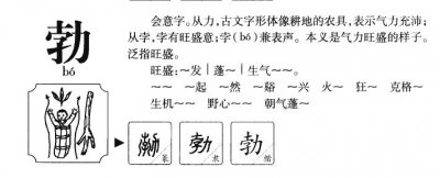 ​勃怎么组词组2个字（勃如何组词组2个字）