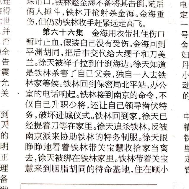 新世界小红袄真实身份是十七吗(新世界小红袄身份曝光竟是他)(12)