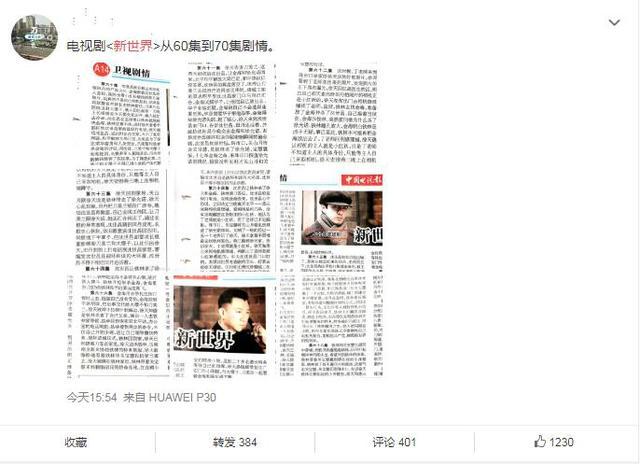 新世界小红袄真实身份是十七吗(新世界小红袄身份曝光竟是他)(2)