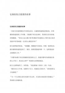 ​正能量感人经典故事（十八个感人正能量小故事）