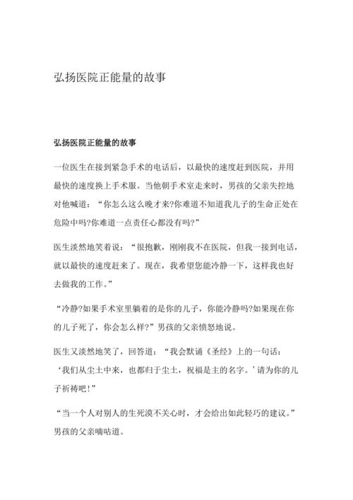 正能量感人经典故事(十八个感人正能量小故事)