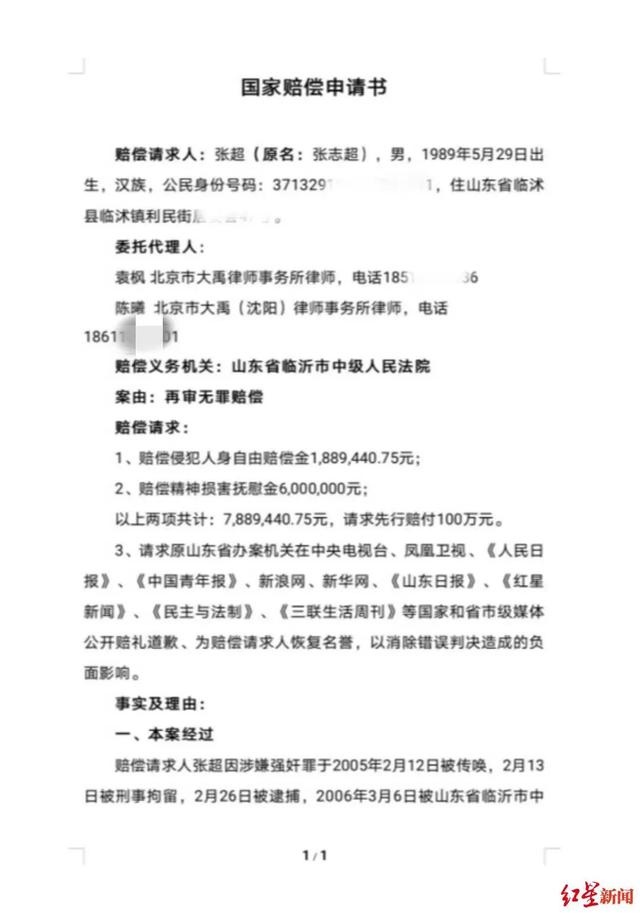 四律师谈张志超案大河看法(被羁押15年后重获自由)(3)