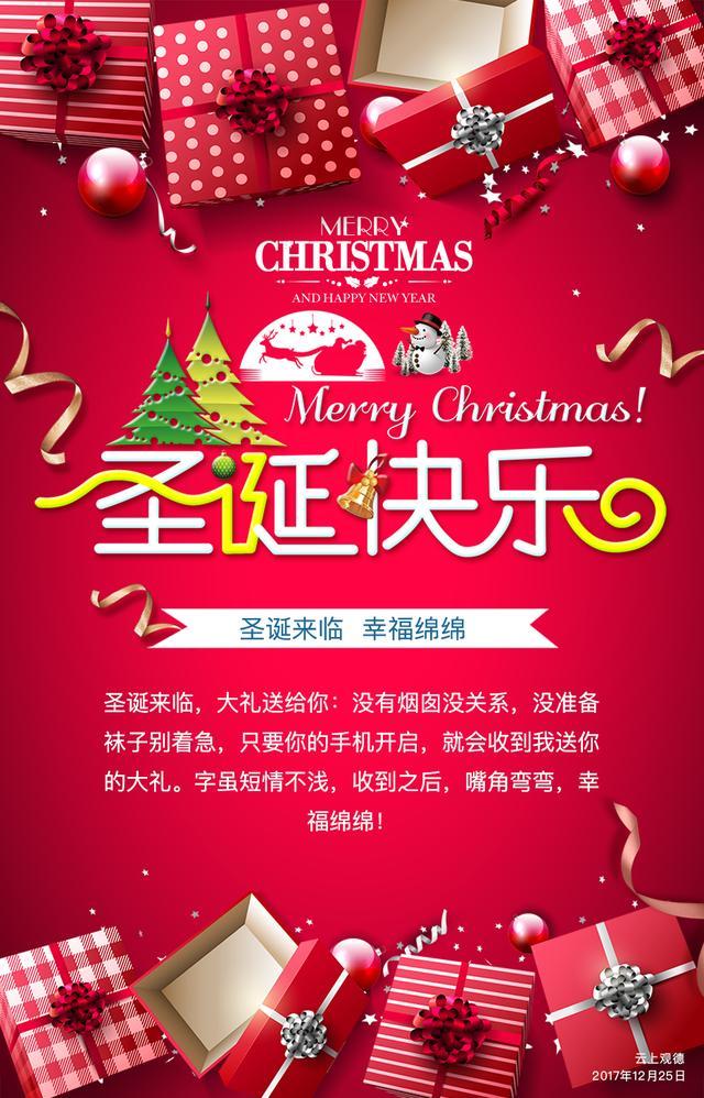 圣诞节贺卡祝福语锦集33句(圣诞节电子贺卡祝福语收藏模板大全)(2)