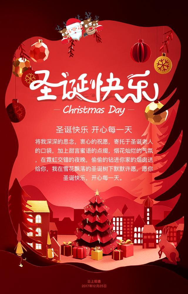 圣诞节贺卡祝福语锦集33句(圣诞节电子贺卡祝福语收藏模板大全)(5)