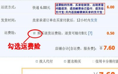 ​运费险怎么退（退运费险步骤）