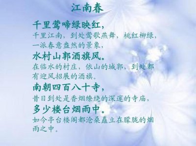 ​江南春古诗意思（江南春古诗原文）